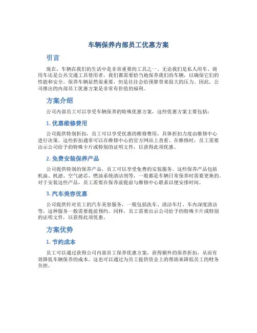 车辆保养内部员工优惠方案