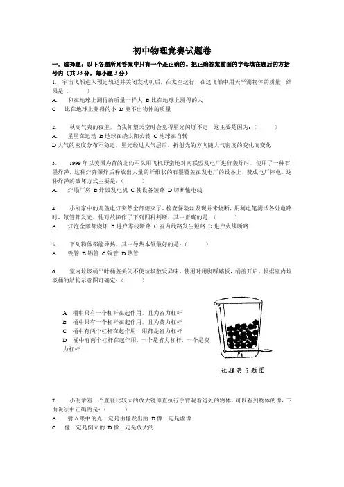 初中物理竞赛试题卷附答案