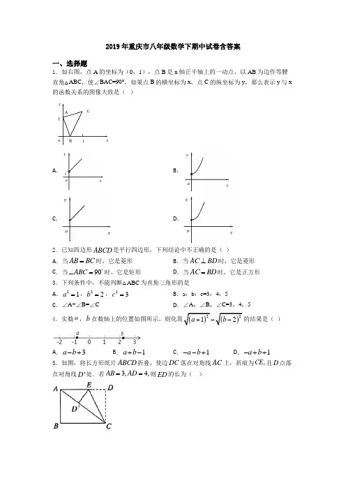 2019年重庆市八年级数学下期中试卷含答案