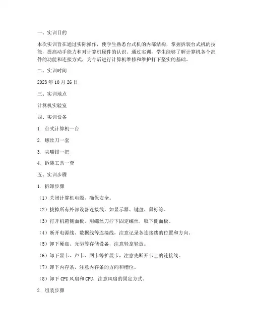 台式机拆装实训报告过程