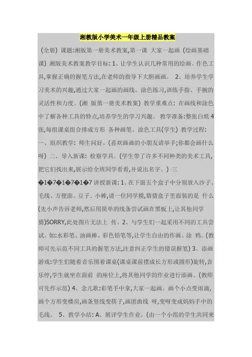 湘教版小学美术一年级上册精品教案