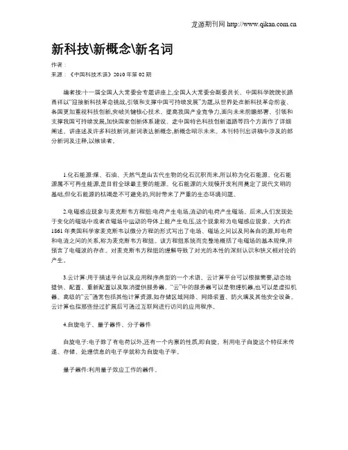新科技新概念新名词