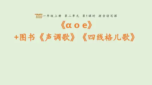 人教版小学一年级语文上册拼音第二单元拼音学习读写课教学合集课件