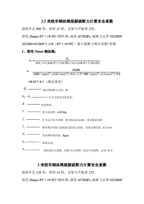 绞车能力计算