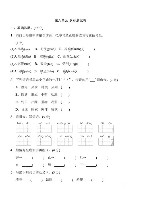 小学三年级《好卷》第六单元 达标测试卷