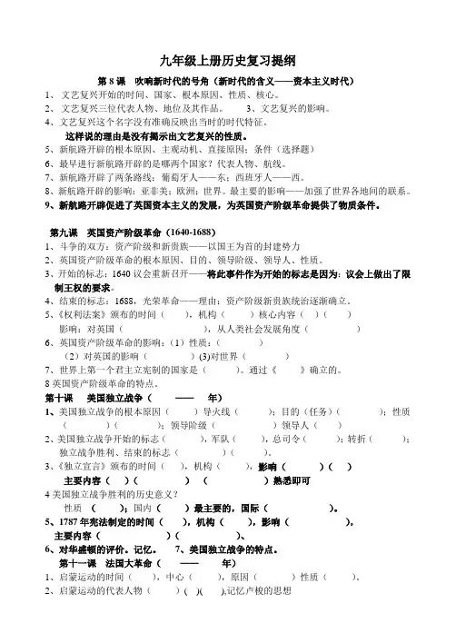 九年级上册历史复习提纲