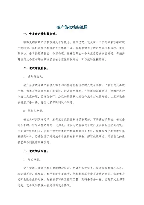 破产债权核实流程