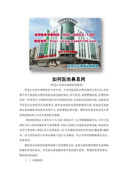 如何医治鼻息肉