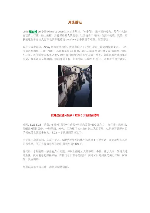 周庄游记(去周庄前必看)