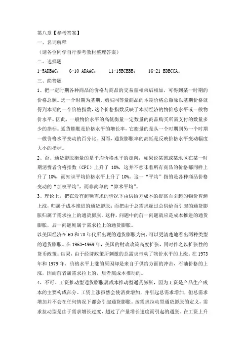 8.经济学第八章答案