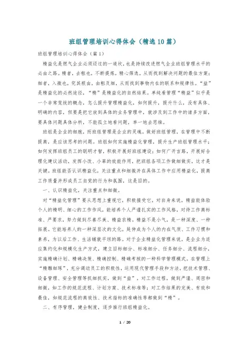 班组管理培训心得体会(精选10篇)