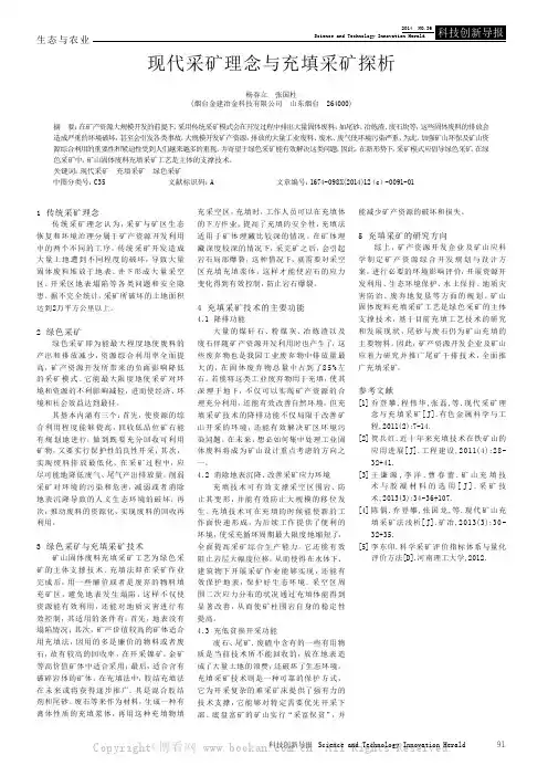 现代采矿理念与充填采矿探析