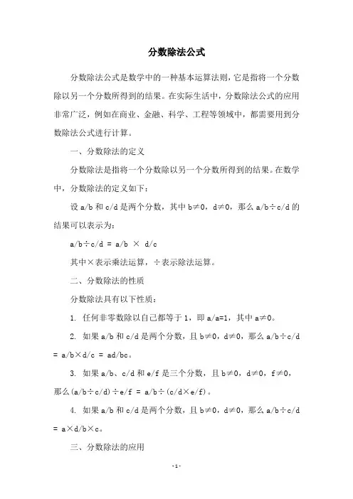 分数除法公式