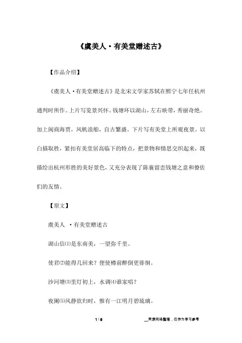 《虞美人·有美堂赠述古》