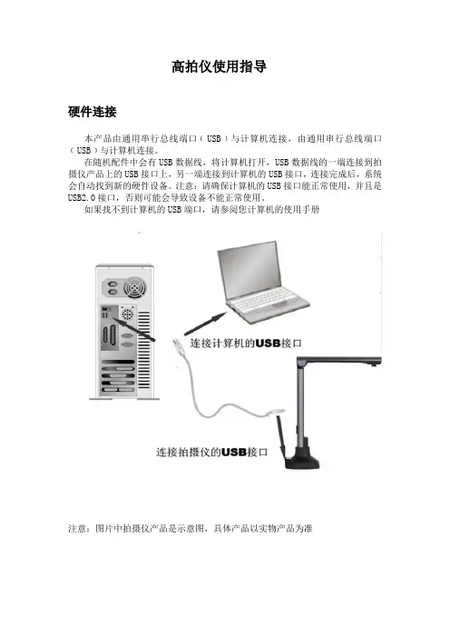 高拍仪作业指导书