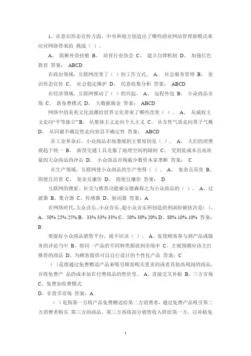 2016专业技术人员网络效应答案
