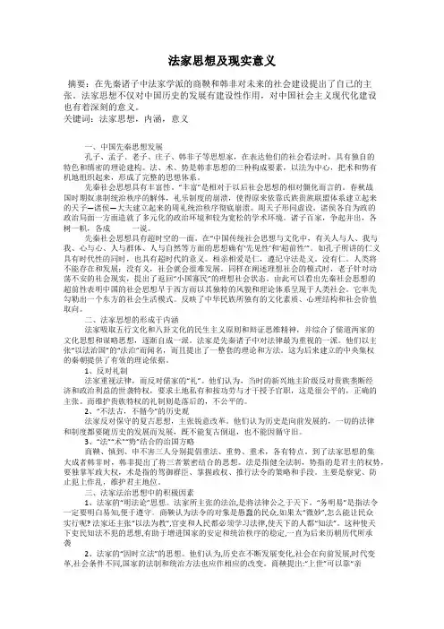 法家思想及现实意义