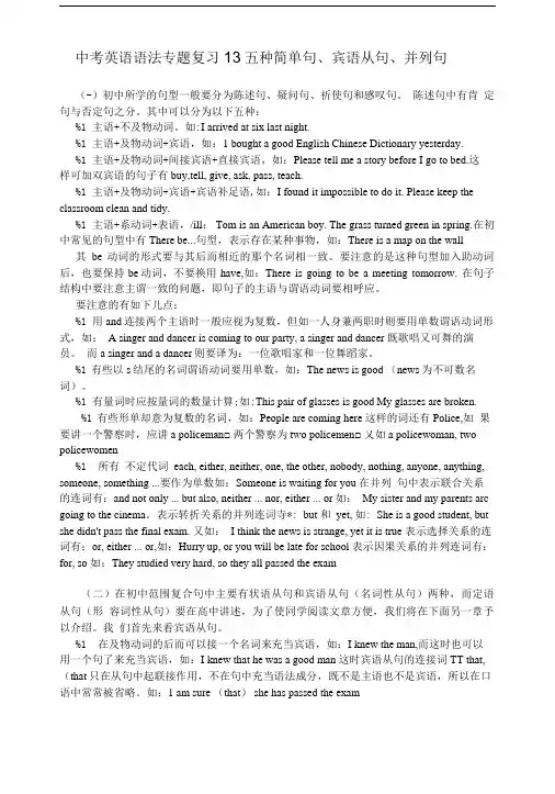 中考英语语法专题复习13五种简单句、宾语从句、并列句.doc