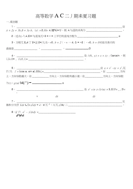 【精品】07高等数学(下)期末复习题.doc