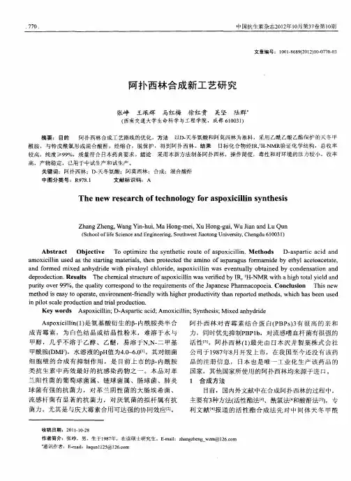 阿扑西林合成新工艺研究