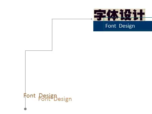 字体设计 课件k.ppt
