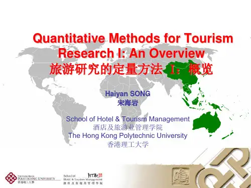 旅游研究的定量方法