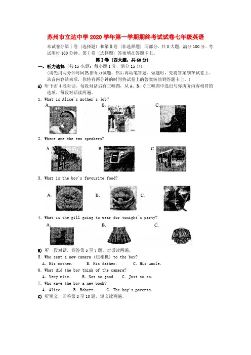 江苏省苏州市立达中学2020学年七年级英语上学期期终考试试题(无答案) 牛津版