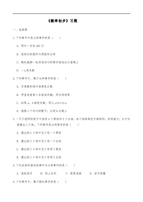 2020--2021学年北师大版七年级数学下册《概率初步》习题(含答案)