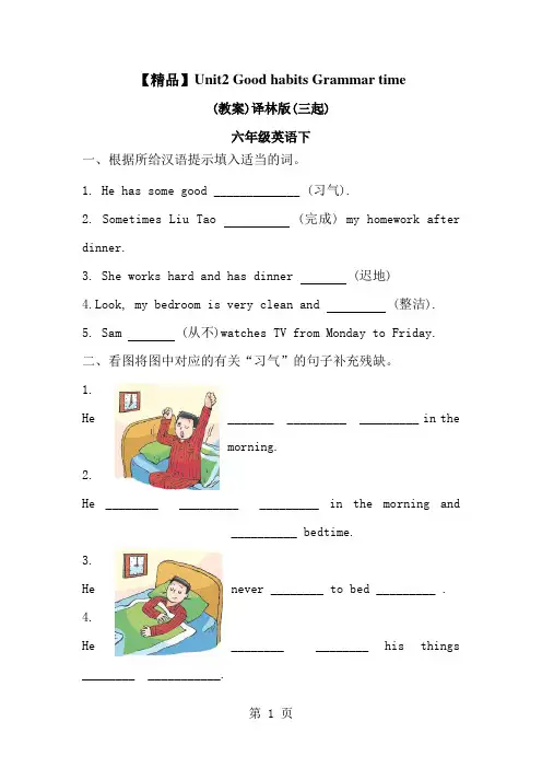 Unit2 Grammar time(练习及解析)_译林版(三起)六年级英语下册-经典教学教辅文档