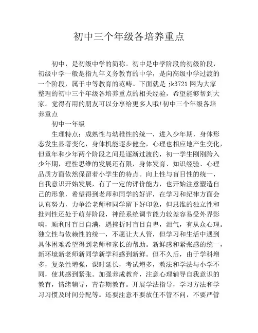 初中三个年级各培养重点