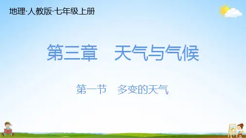 人教版七年级地理上册 第三章 总复习 练习题教学课件PPT初一公开课