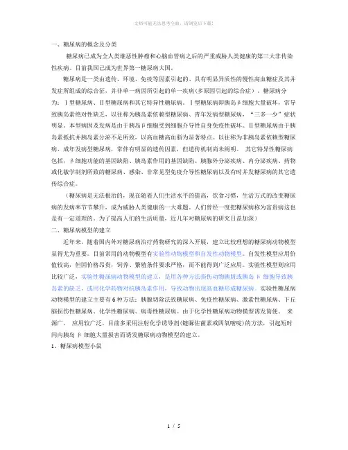 糖尿病小鼠模型的制备