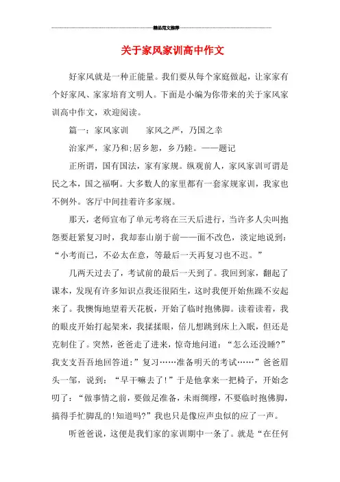 关于家风家训高中作文