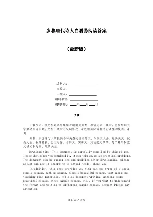 岁暮唐代诗人白居易阅读答案