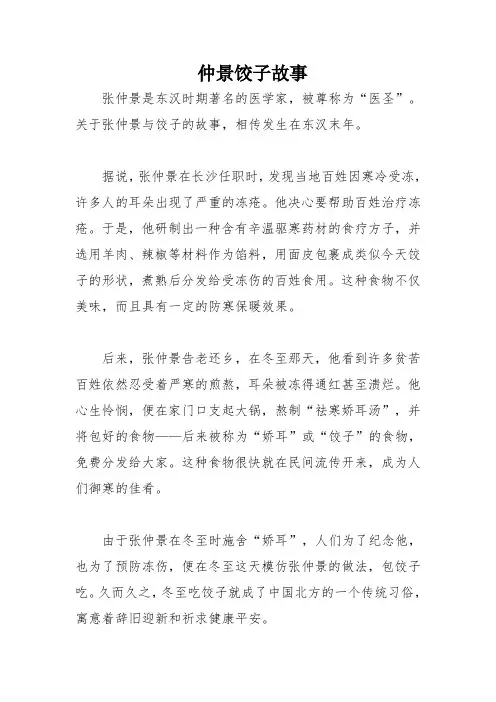 仲景饺子故事