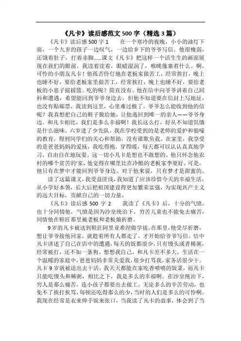 《凡卡》读后感范文500字(精选3篇)