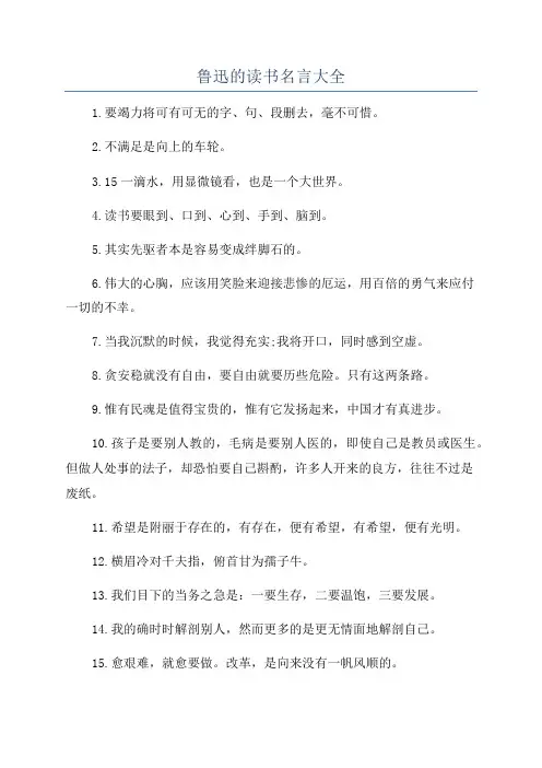 鲁迅的读书名言大全