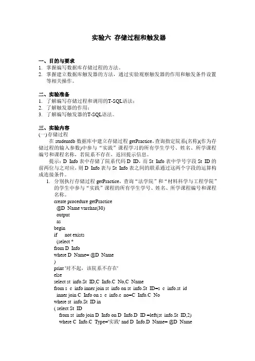 实验六 存储过程和触发器
