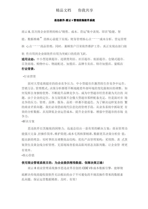 思迅软件-商云8管理收银软件系统