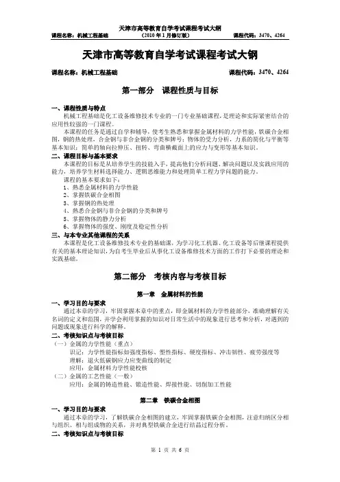 天津市高等教育自学考试课程考试大钢