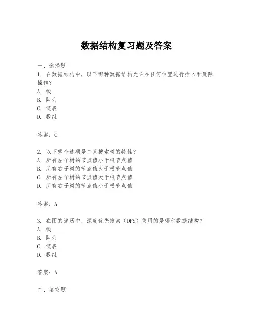 数据结构复习题及答案