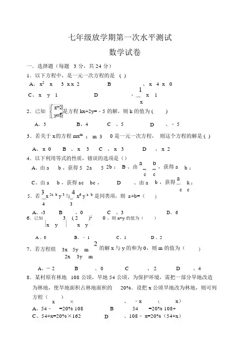 完整版新华师大版七年级上学期第一次月考数学试卷