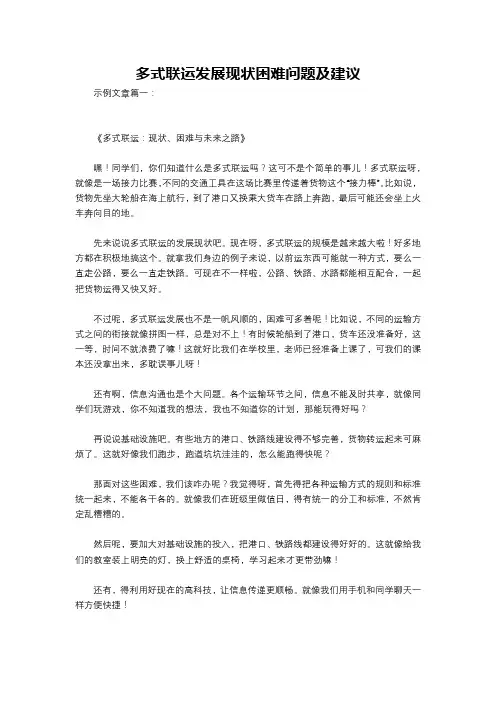 多式联运发展现状困难问题及建议