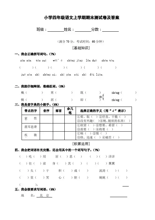 小学四年级语文上学期期末测试卷及答案