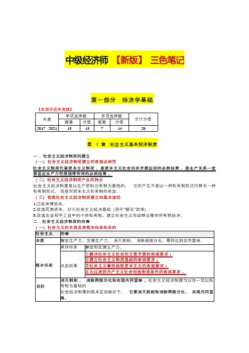 中级经济师三色笔记