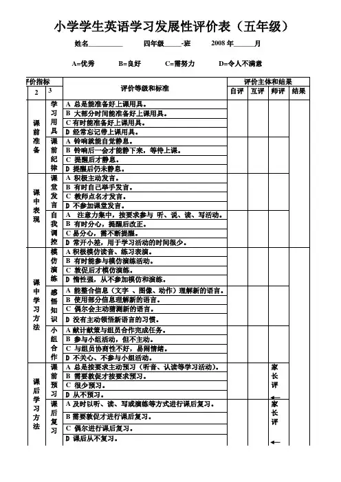 小学生英语标准等级评价表