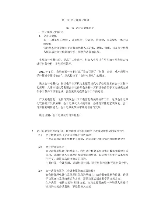 会计电算化概述