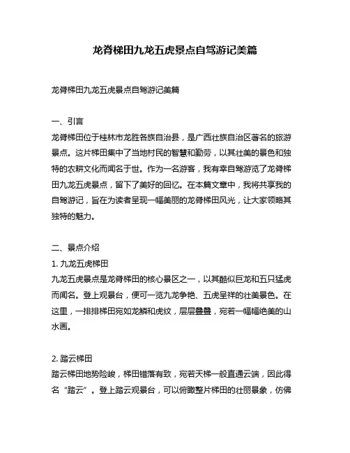龙脊梯田九龙五虎景点自驾游记美篇