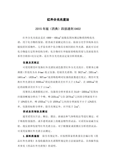 红外分光光度法