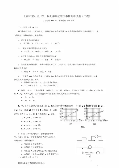 2019上海市宝山区届九年级物理下学期期中试题二模语文